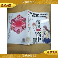 帝凤高中女子性格社.VI[馆藏]