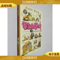 酷虫学校7:杂乱无章的杂虫班(第三辑)