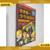 世界*少年侦探团. 5. 古怪马戏团的坏小丑