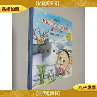 大头儿子和小头爸爸·原著经典故事:雪地上的雪奶牛