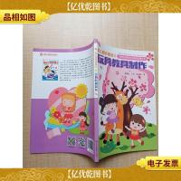 幼儿园环境设计-玩具教具制作