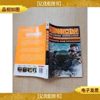 英国特别空勤团