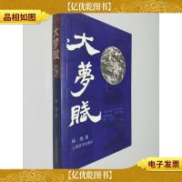大梦赋