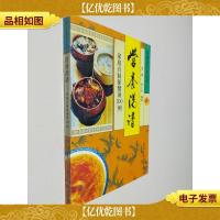 营养汤谱:家庭自制保健汤300例