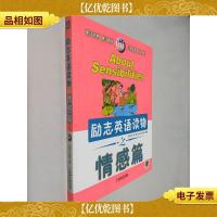 励志英语读物之情感篇