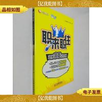 职来职往:这样求职进百强