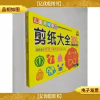 儿*味手工:剪纸大全300例