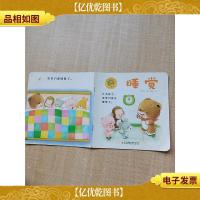 好习惯绘本 8 睡觉[内页有污迹]