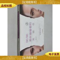 80 90都在偷偷看的美容书