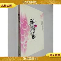 神仙也有江湖(上)