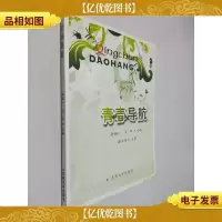青春导航
