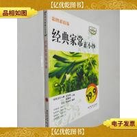 伦洋生活馆美食系列:经典家常素小炒(彩图*版)
