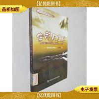 穿越死亡线:誓言如风三部曲之2