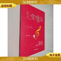女人生命力