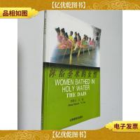 沐浴圣水的女性(傣族)