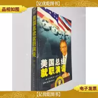 美国总统就职演说