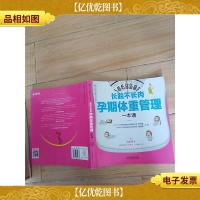 长胎不长肉 孕期体重管理一本通