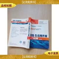 iOS 5应用开发入门经典 第3版[内页有受损]