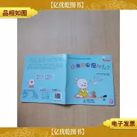 歪歪兔不仅仅是安全系列互动图画书 小黑洞里是什么?