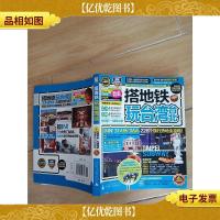 搭地铁玩台北 2014-2015*升级版