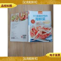 303道*吃的海鲜菜