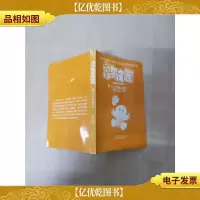 摩尔庄园4 正义的魔法棒[书脊受损]