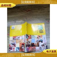 18画 漫画新贵们的圈子密码