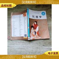 红楼梦 黄山书社[馆藏]