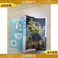 套中人 北京燕山出版社