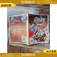 赛尔号SPT先锋队.4.激战龙眠沙漠[扉页有笔迹]