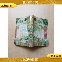 智囊 白话精华本