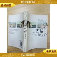 巴黎没有摩天轮