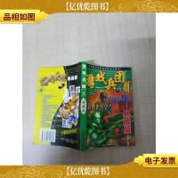 游戏兵团 III 典藏版