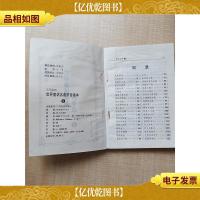 天马系列 世界童话名著拼音读本 5[缺书衣]