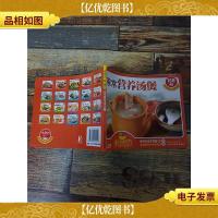 家常营养汤煲 158例 第二辑05 美食坊