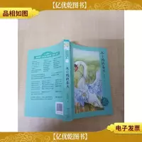 冰小鸭的春天 升级版