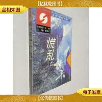 慌乱的指头:晚生代丛书