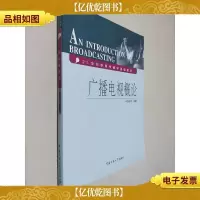 广播电视概论