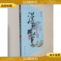 汉朝那些事儿(第3卷)
