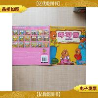 贝贝熊系列丛书 坏习惯 拼音版[内有受损]