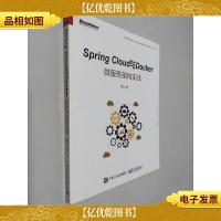 Spring Cloud与Docker微服务架构实战