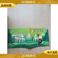 魔法拼音国2 热闹的声母城[内有笔迹][封面有贴纸]