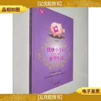 优雅小主妇的低成本奢华生活