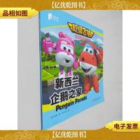 超级飞侠双语图画故事书 新西兰企鹅之家