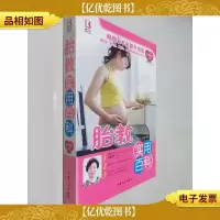 胎教实用百科