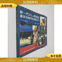 新一代35mm照相机基本功能和拍摄技巧