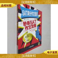 SAT满分作文集萃:*SAT作文攻略