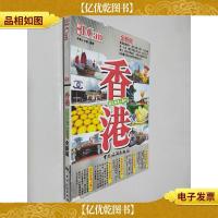 I Can旅游系列:香港