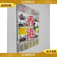 I Can旅游系列:香港