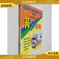 最*作文满分经验